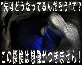 洞窟探検、体験